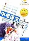中考语文古诗文阅读