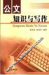 公文知识与写作