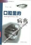 口腔里的病兆