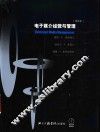 电子媒介经营与管理  第4版