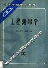 工程测量学