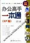 办公高手一本通 XP版