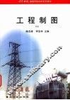 工程制图
