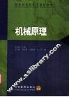 机械原理