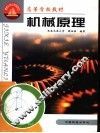 机械原理