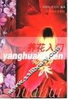 养花入门