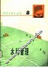 水利管理