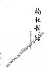 枸杞栽培