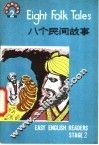 八个民间故事