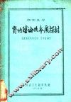 祖国医学肾的理论与本质探讨