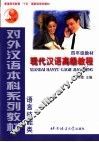 现代汉语高级教程