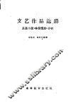 文艺作品选讲  长篇小说“林海雪原”分析