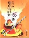 别在这时候想我