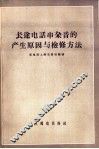 长途电话串杂音的产生原因与检修方法