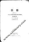 引得  特刊之十三  一百七十五种日本期刊中东方学论文  篇目附引得  第2篇  篇目引得