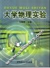 大学物理实验