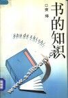 书的知识