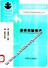 茶学实验技术