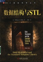 数据结构与STL