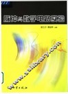 脉冲与数字电路实验