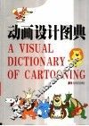 动画设计图典