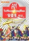 安徒生童话  豪华彩色插图版