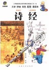 诗经