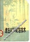 速生树种栽培技术