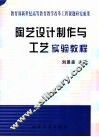陶艺设计制作与工艺实验教程