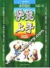 小学作文快速上手-同步作文  五年级用