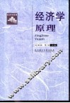 经济学原理