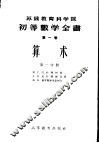 算术  第1分册