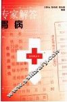 专家解答胃病