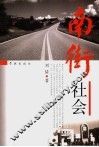 南街社会