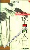 读古诗入门