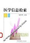 医学信息检索