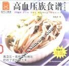高血压族食谱