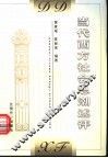 当代西方社会思潮述评