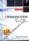 工程招标投标与实例  施工·监理