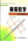 高等数学  上  微积分