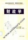 财政学