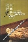 北京档案史料  2004.3