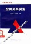 公共关系实务