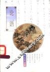 论语