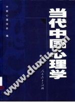 《当代中国心理学》txtpdf电子书籍百度网盘下载网站