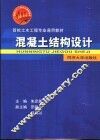 混凝土结构设计