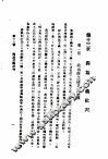 民主与独裁  第13章