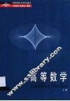 高等数学  上