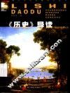 《历史》导读
