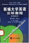 新编大学英语泛听教程  第2册 电子书封面